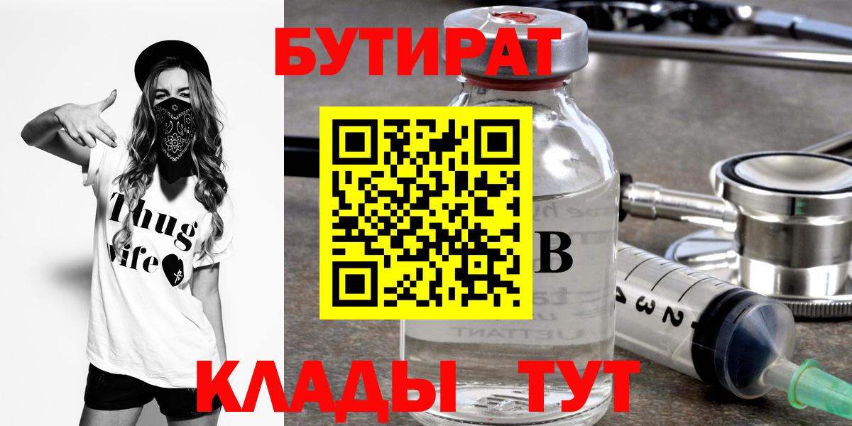 Бутират 99% Шатура
