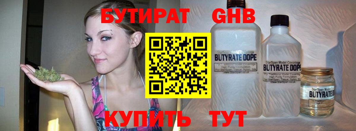 Бутират вода  Вход с VPN  Шатура 