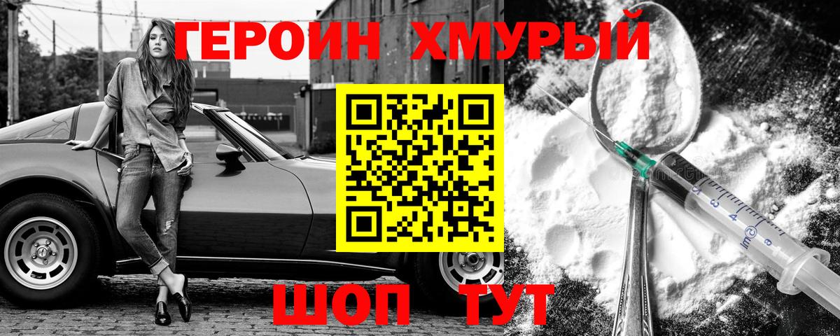 Героин  Вход с VPN  Шатура  Героин белый 