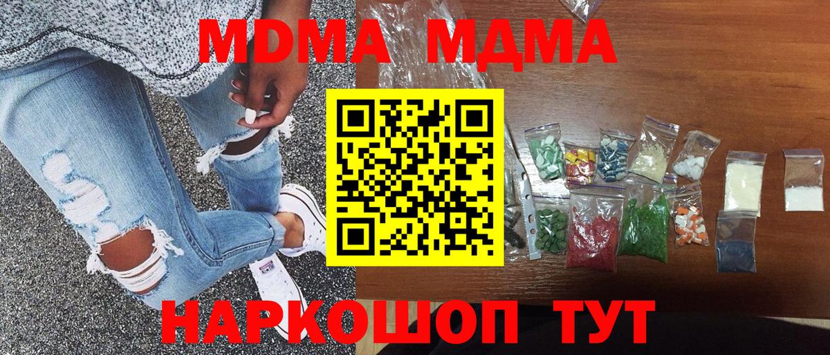 MDMA кристаллы  МДМА Molly  МДМА  Шатура  Вход с VPN 