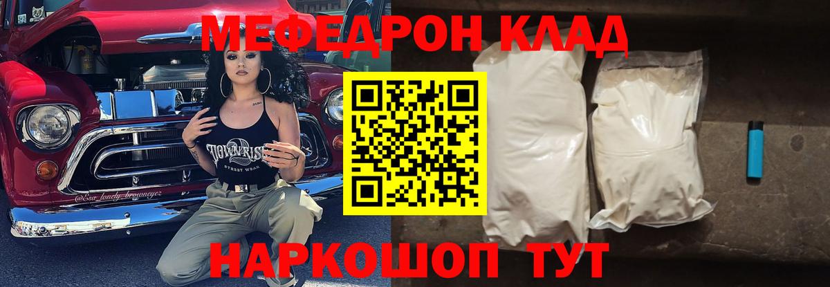 Шатура  Меф мяу мяу  Вход с VPN 